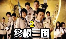 终极三国在线观看全集,穿越时空的传奇冒险之旅